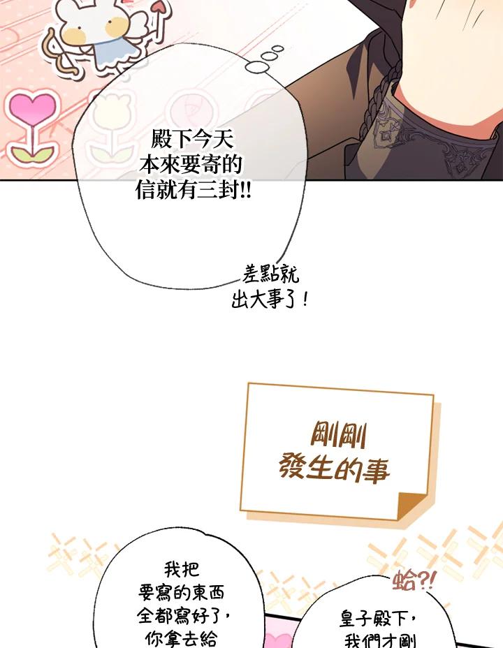 大公家领养的圣女 - 第56话 - 第5张图