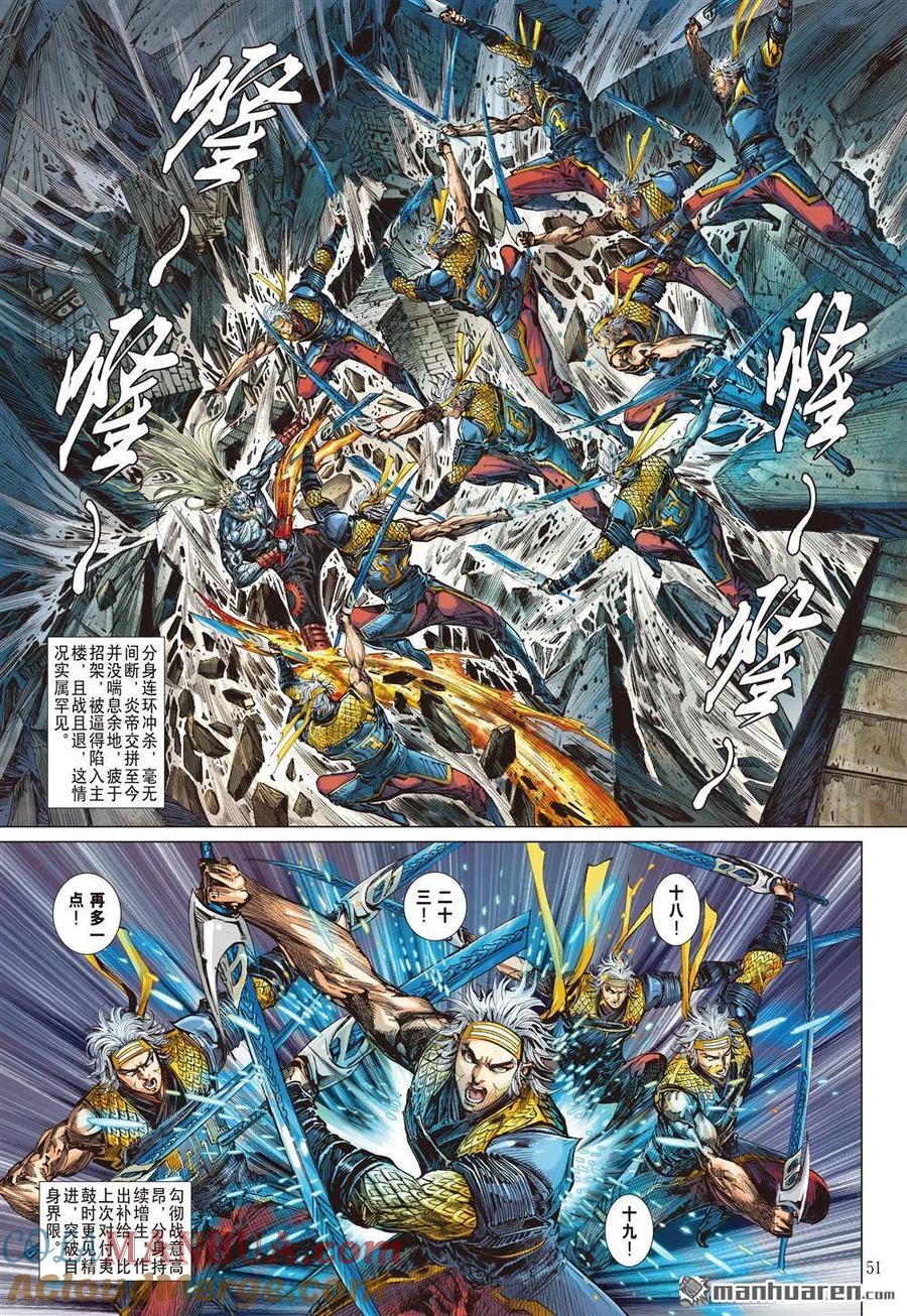 山海逆战 第655回 千刀杀神（下） 第4页