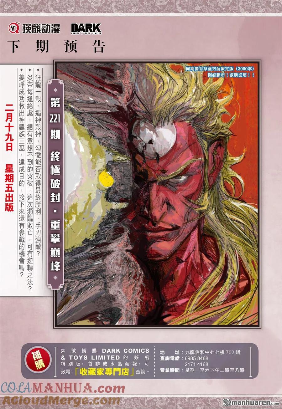 山海逆战 第655回 千刀杀神（下） 第8页