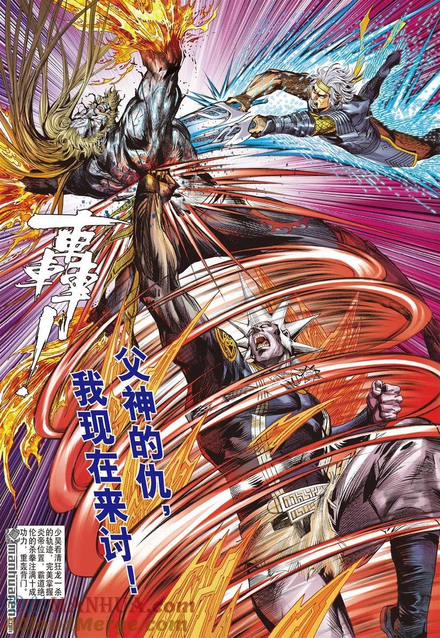 山海逆战 第656回 终极破封·重攀巅峰（上） 第7页