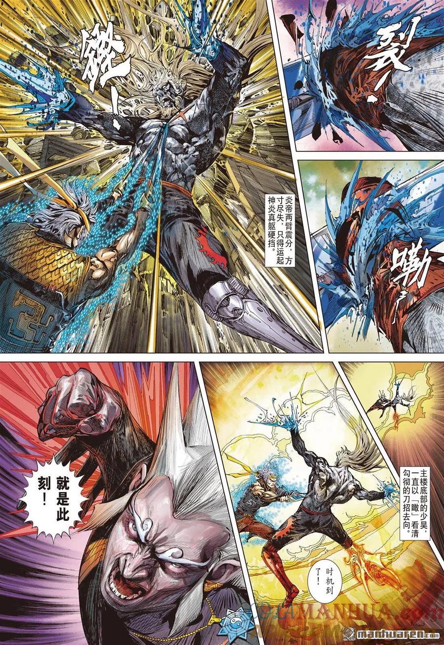 山海逆战 第656回 终极破封·重攀巅峰（上） 第3页