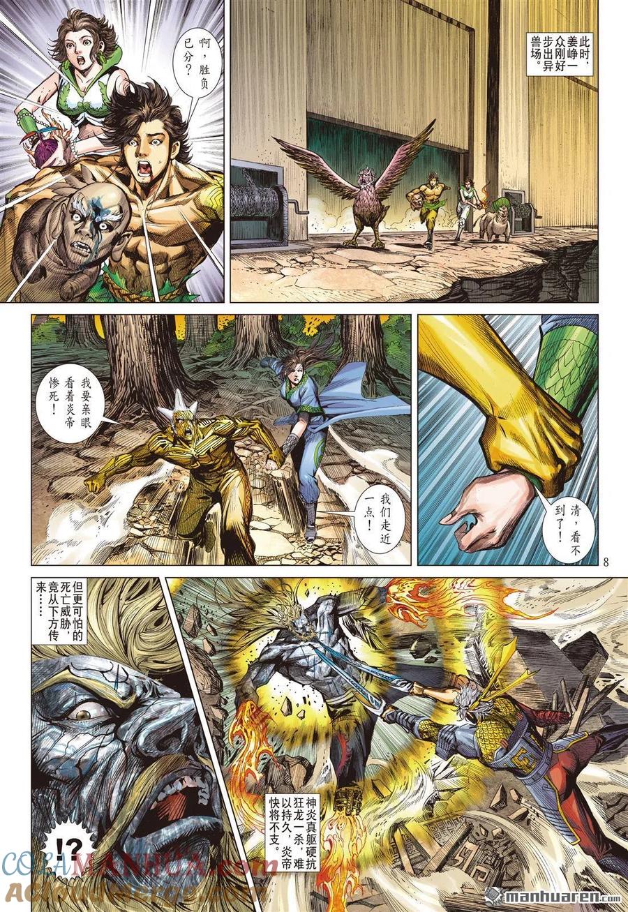 山海逆战 第656回 终极破封·重攀巅峰（上） 第6页