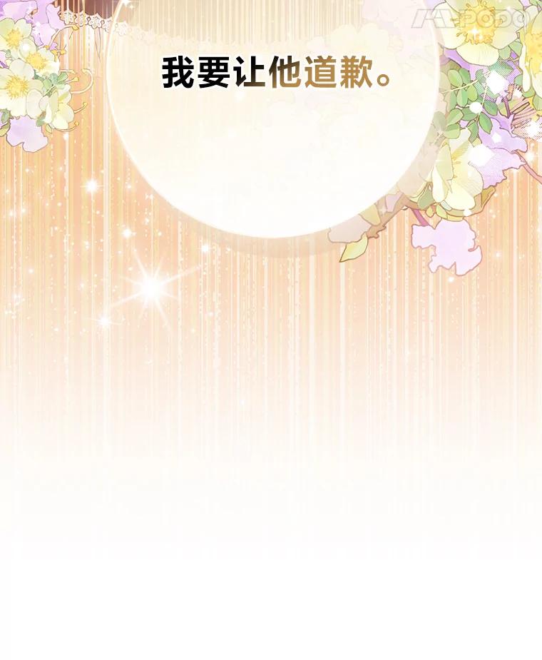 《完美演绎养女角色》78.要求公爵道歉 第8页