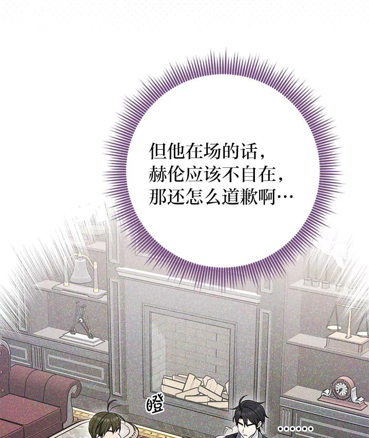 《完美演绎养女角色》78.要求公爵道歉 第15页