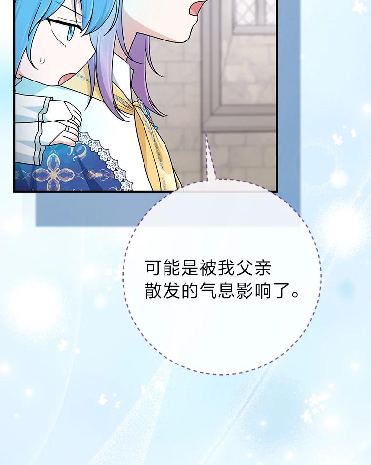 《完美演绎养女角色》78.要求公爵道歉 第27页