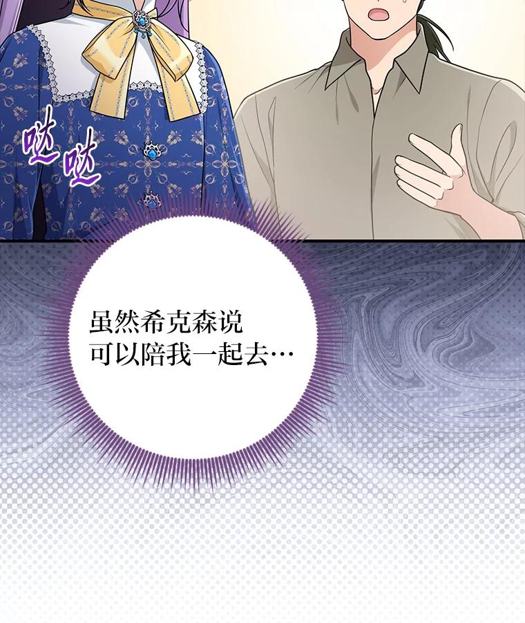 《完美演绎养女角色》78.要求公爵道歉 第14页