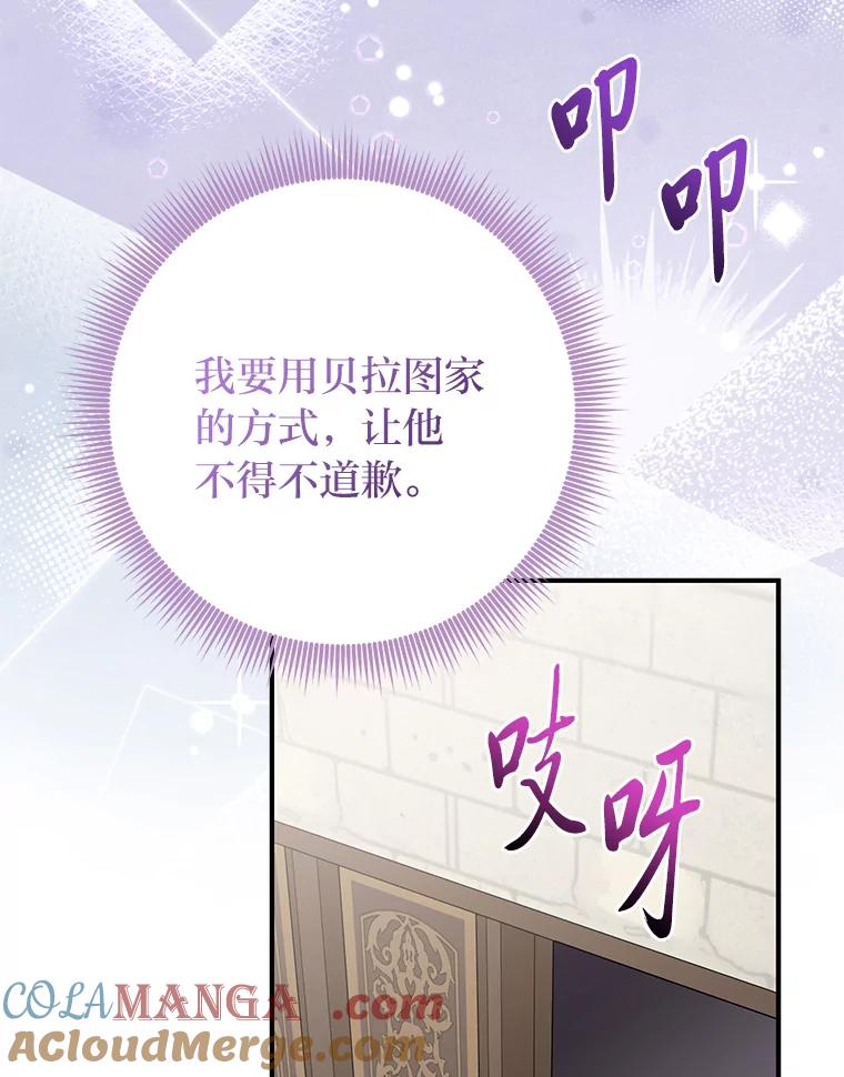 《完美演绎养女角色》78.要求公爵道歉 第21页