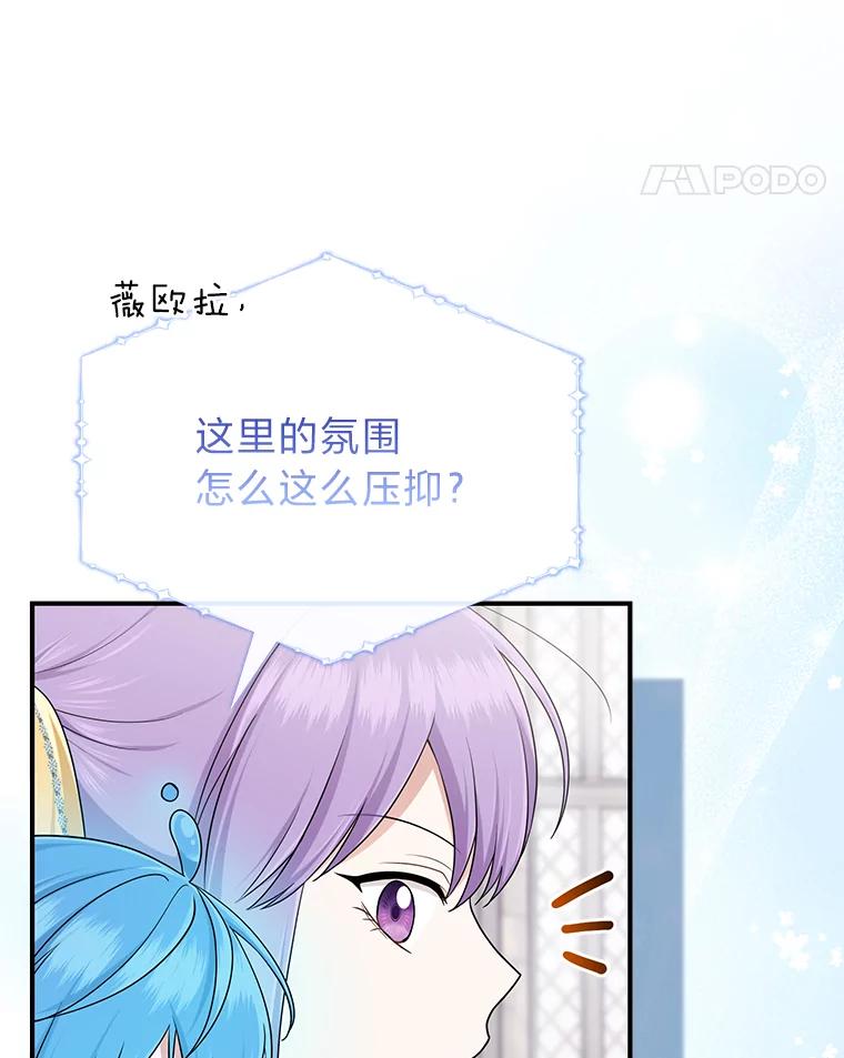 《完美演绎养女角色》78.要求公爵道歉 第26页