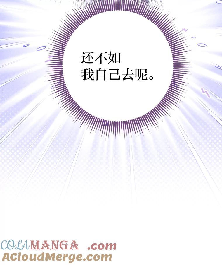 《完美演绎养女角色》78.要求公爵道歉 第17页