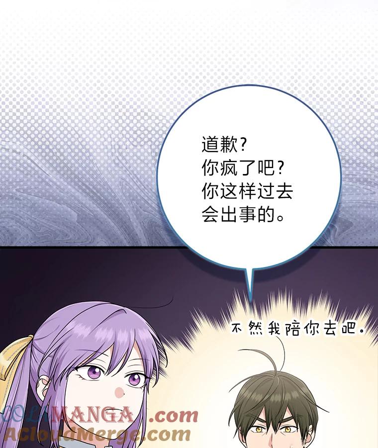 《完美演绎养女角色》78.要求公爵道歉 第13页