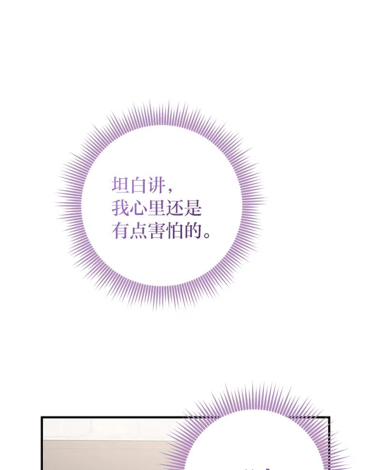 《完美演绎养女角色》78.要求公爵道歉 第18页
