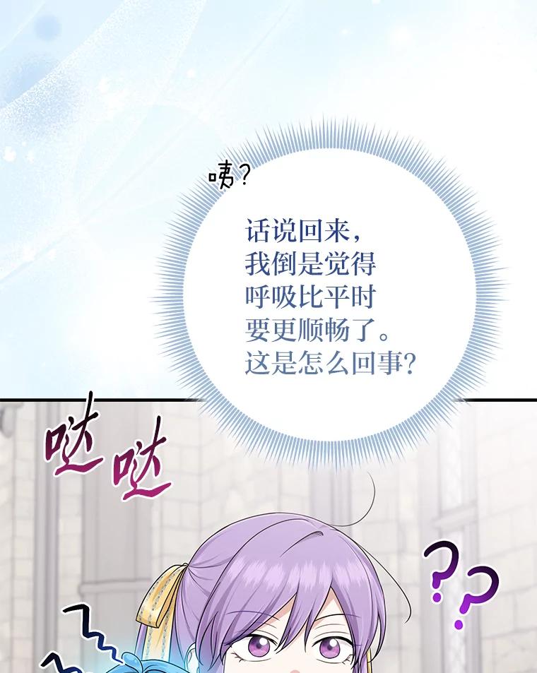 《完美演绎养女角色》78.要求公爵道歉 第28页
