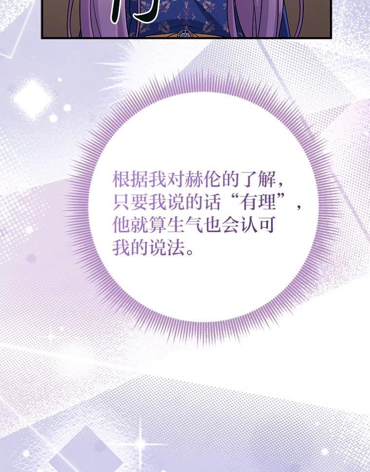 《完美演绎养女角色》78.要求公爵道歉 第20页