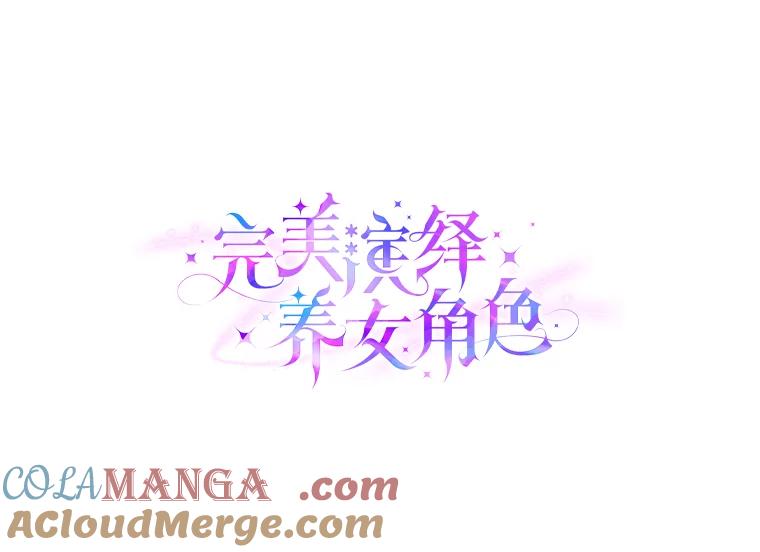 《完美演绎养女角色》78.要求公爵道歉 第9页