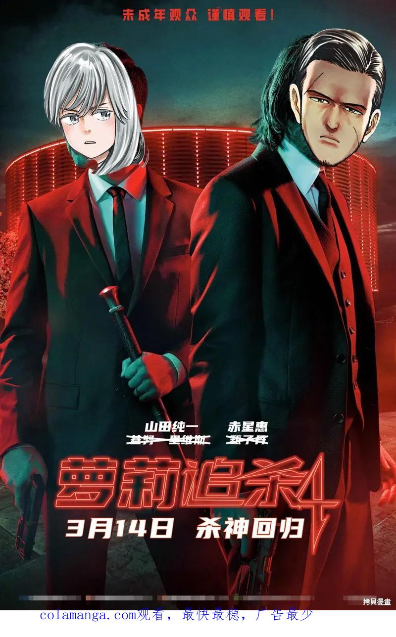 《硬汉⇔萝莉》第21话 第38页