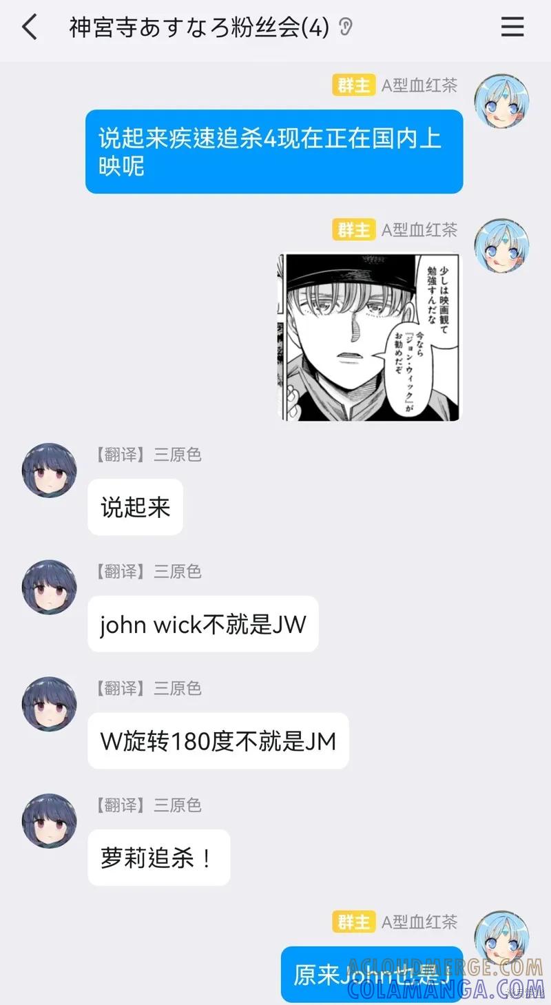 《硬汉⇔萝莉》第21话 第37页