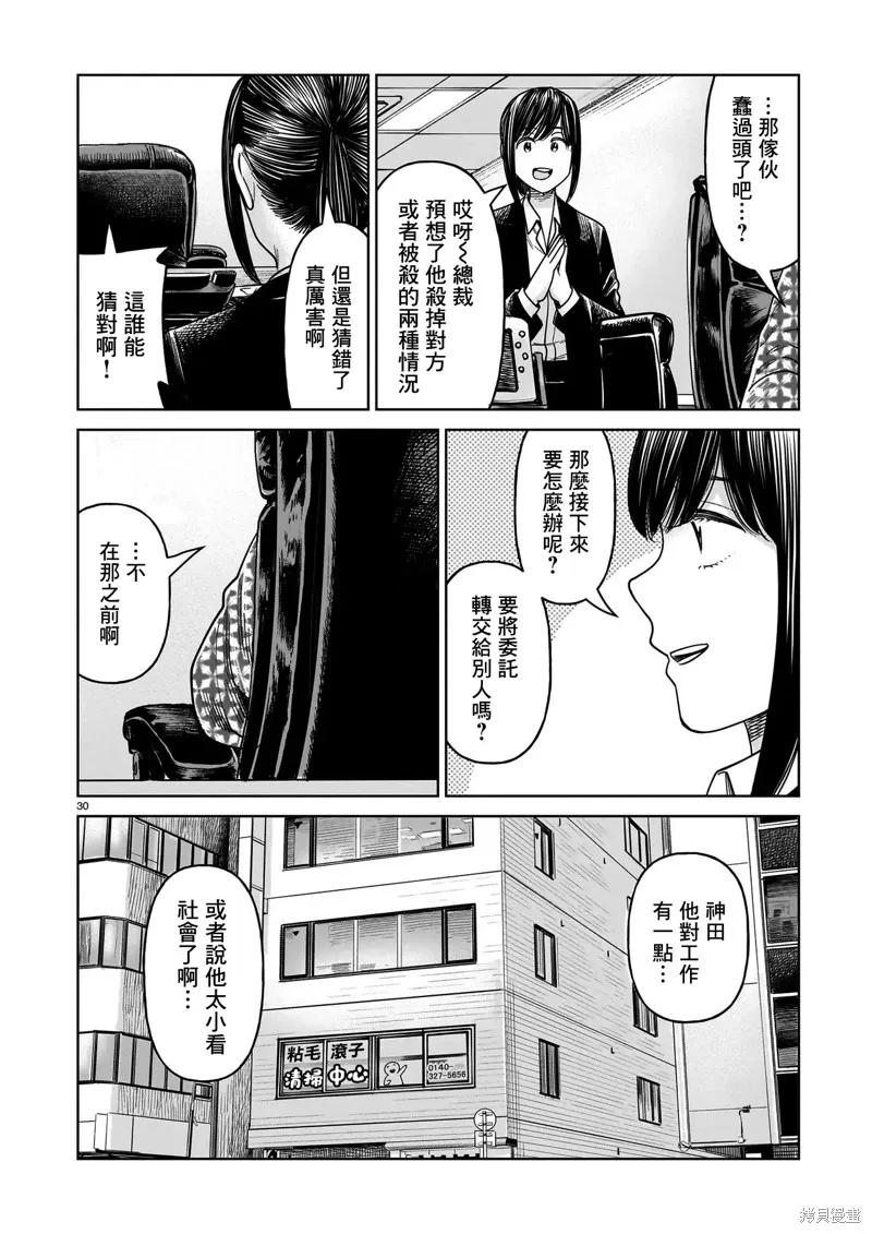 《硬汉⇔萝莉》第21话 第30页