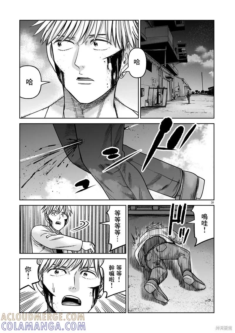 《硬汉⇔萝莉》第21话 第31页