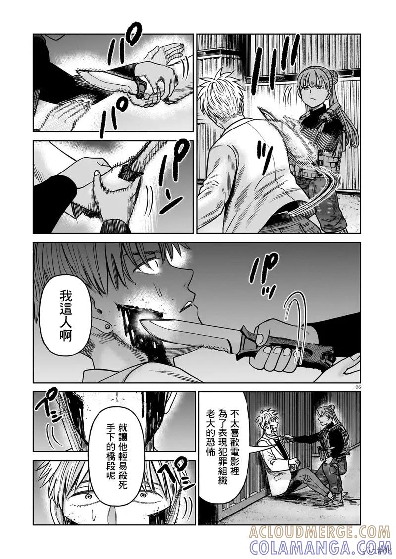 《硬汉⇔萝莉》第21话 第35页