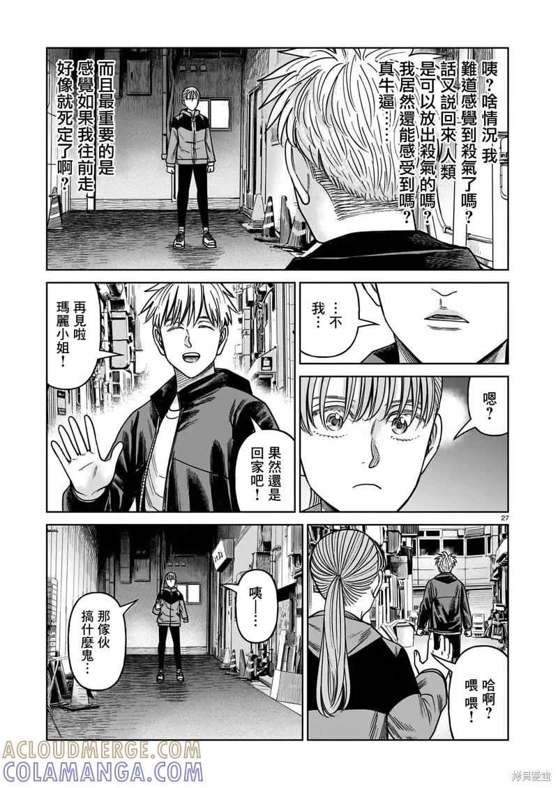 《硬汉⇔萝莉》第21话 第27页