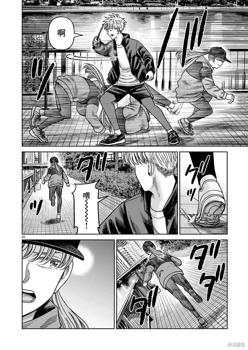 《硬汉⇔萝莉》第21话 第22页