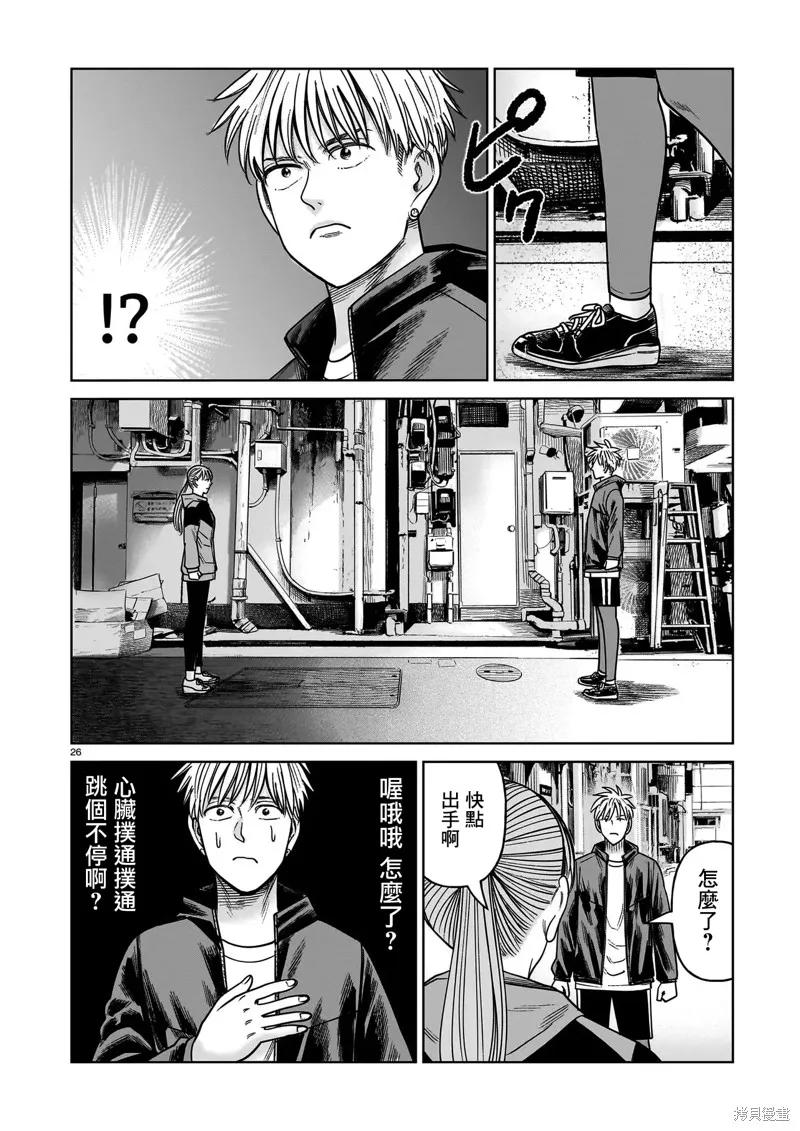 《硬汉⇔萝莉》第21话 第26页