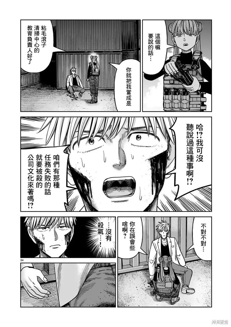 《硬汉⇔萝莉》第21话 第34页