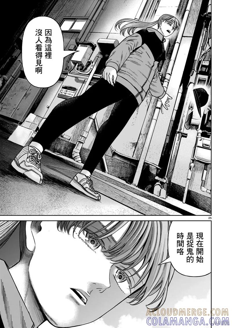 《硬汉⇔萝莉》第21话 第25页