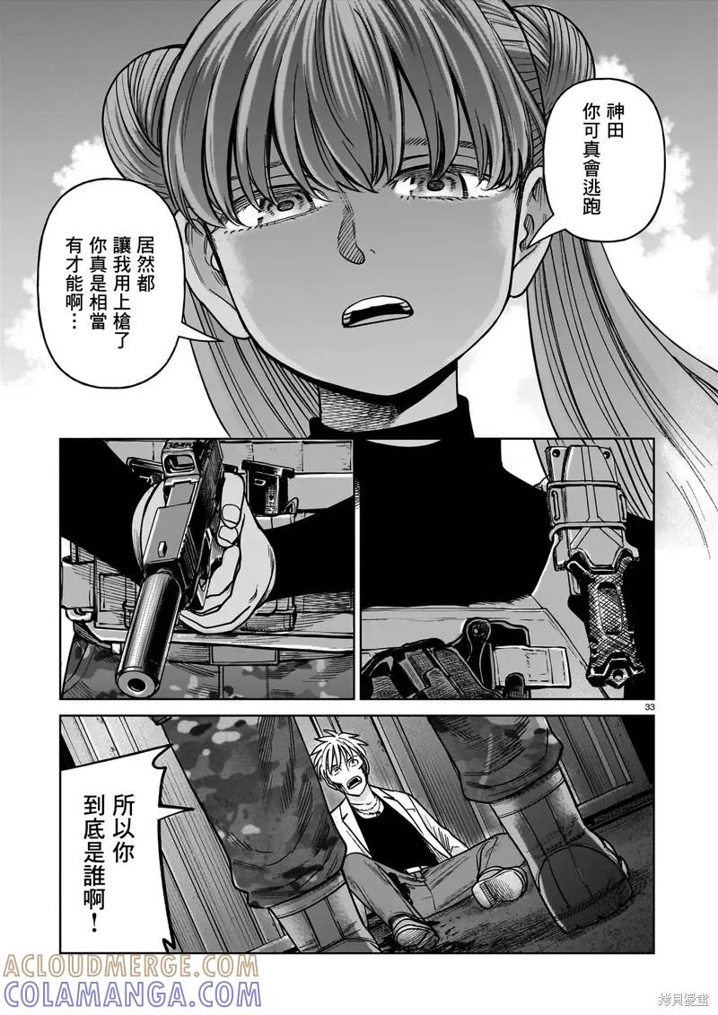 《硬汉⇔萝莉》第21话 第33页