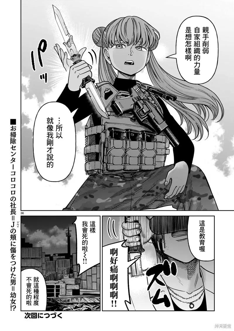 《硬汉⇔萝莉》第21话 第36页