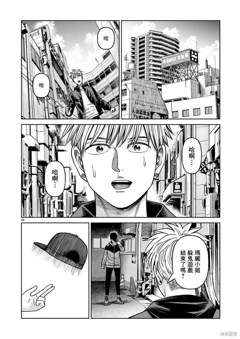 《硬汉⇔萝莉》第21话 第24页