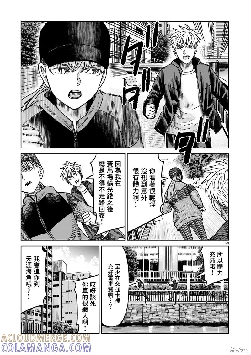 《硬汉⇔萝莉》第21话 第23页