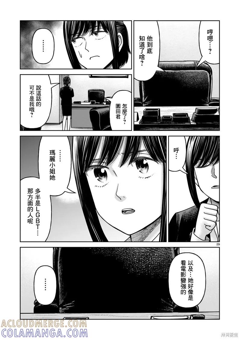 《硬汉⇔萝莉》第21话 第29页