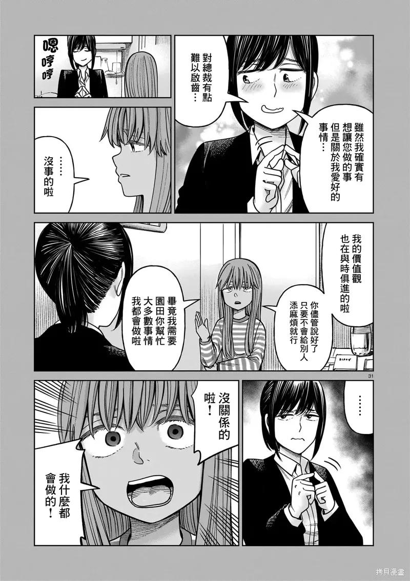 《硬汉⇔萝莉》第22话 第30页