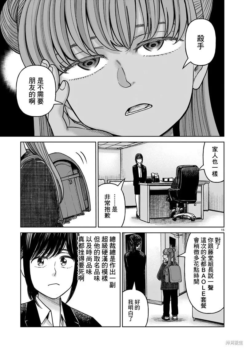 《硬汉⇔萝莉》第22话 第14页