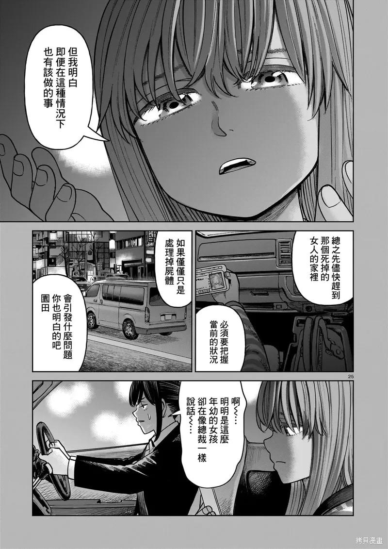 《硬汉⇔萝莉》第22话 第24页