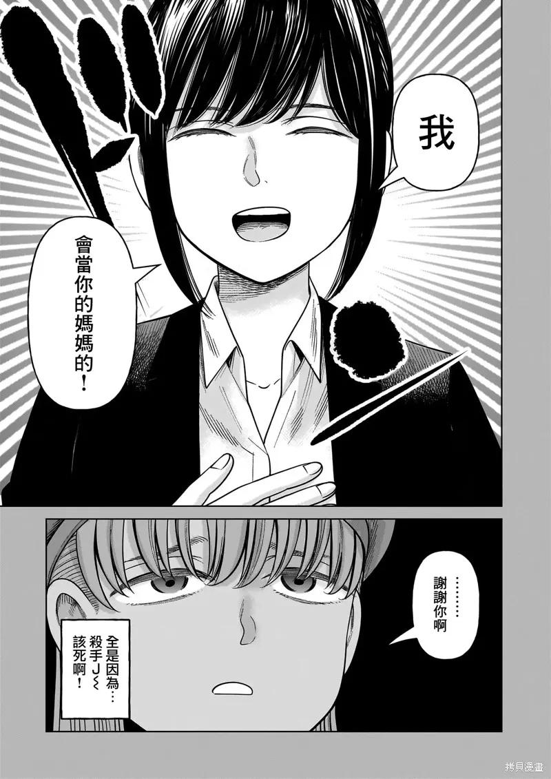 《硬汉⇔萝莉》第22话 第34页