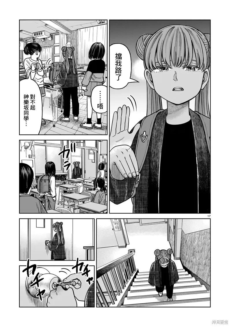 《硬汉⇔萝莉》第22话 第16页
