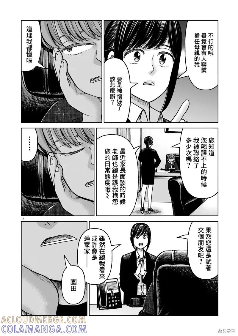 《硬汉⇔萝莉》第22话 第13页