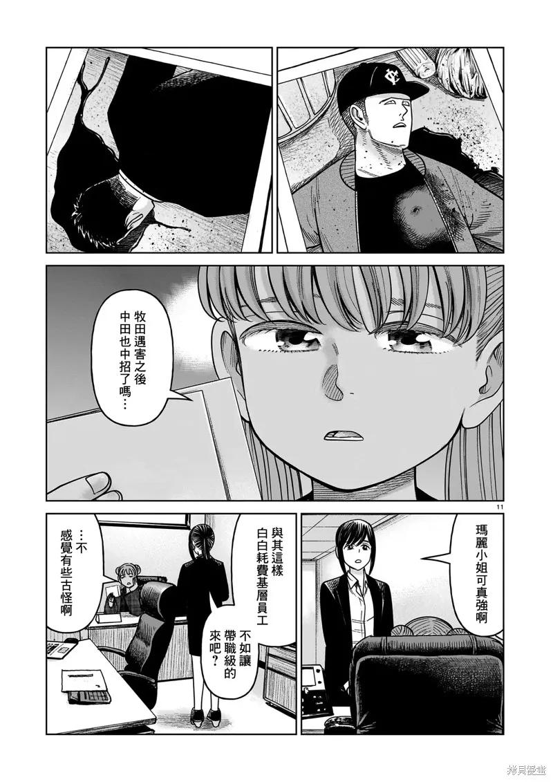 《硬汉⇔萝莉》第22话 第10页