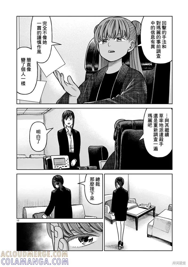 《硬汉⇔萝莉》第22话 第11页