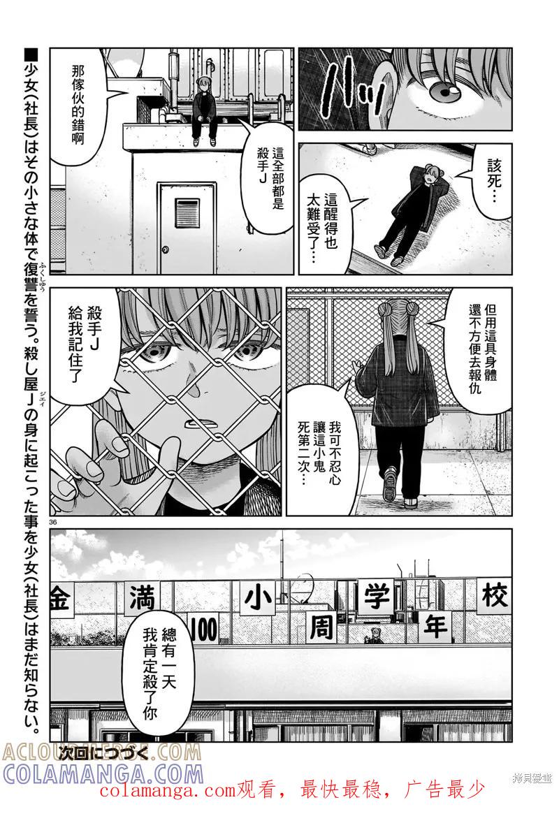 《硬汉⇔萝莉》第22话 第35页