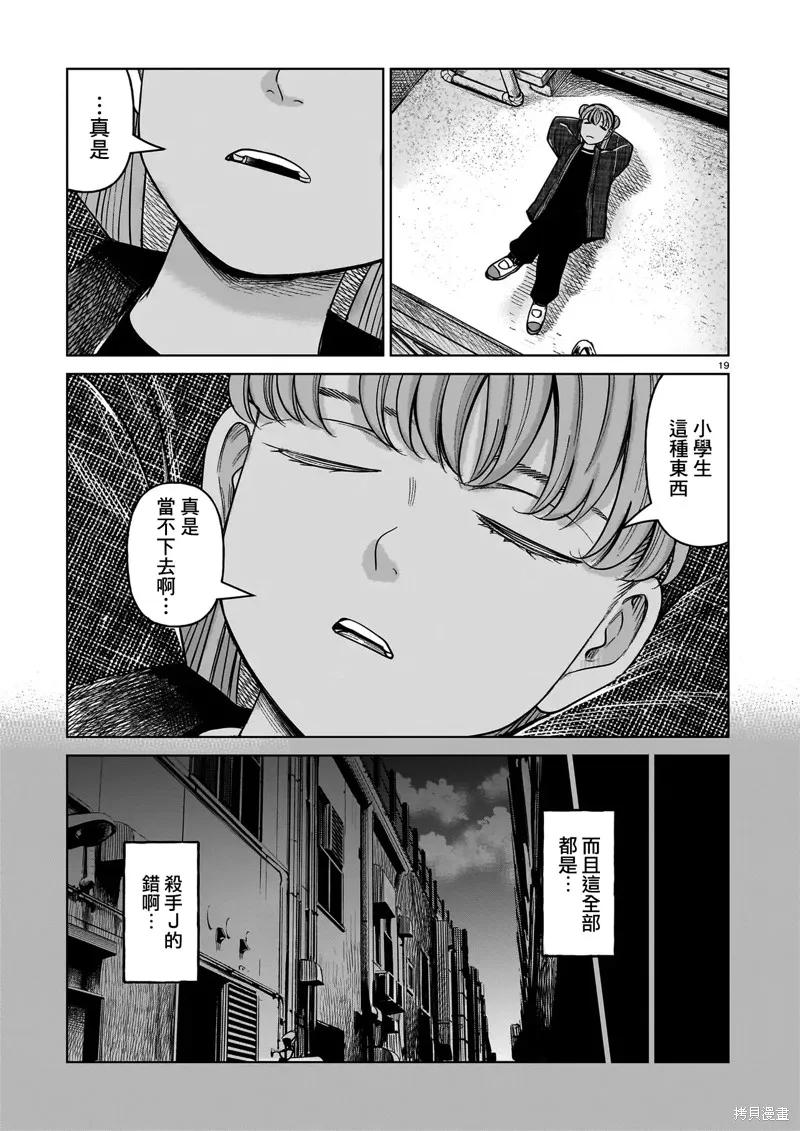 《硬汉⇔萝莉》第22话 第18页