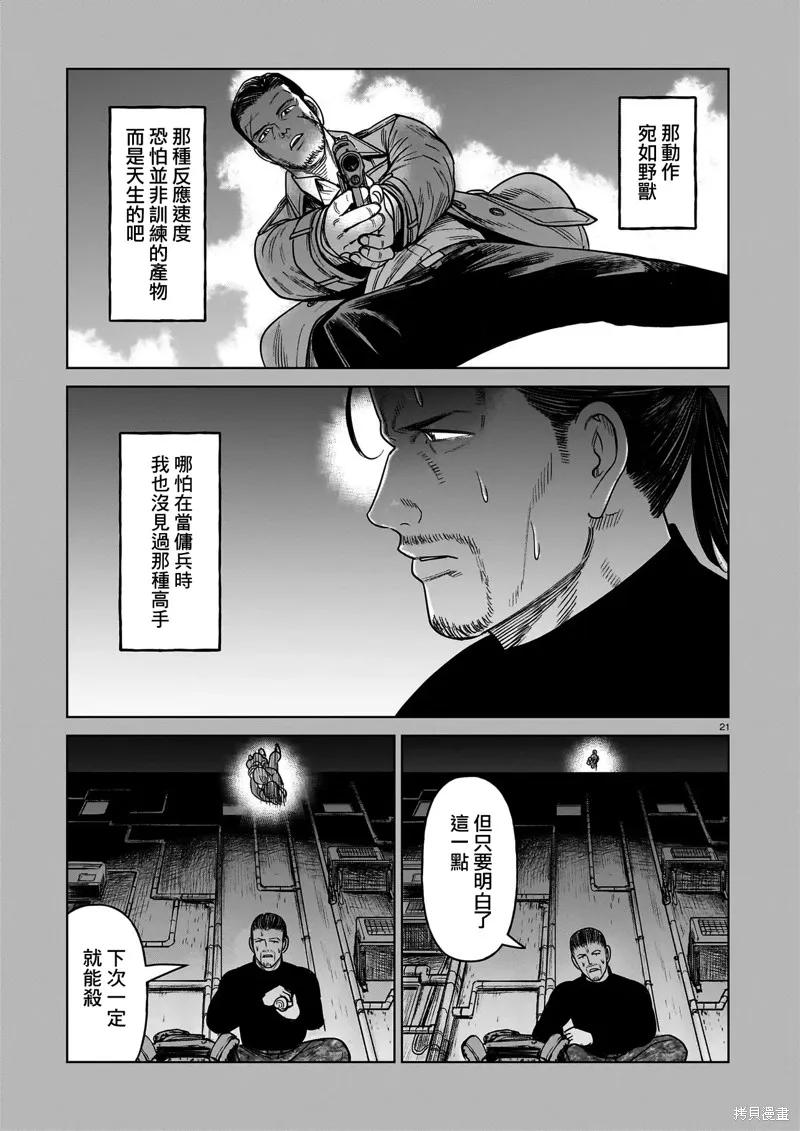 《硬汉⇔萝莉》第22话 第20页