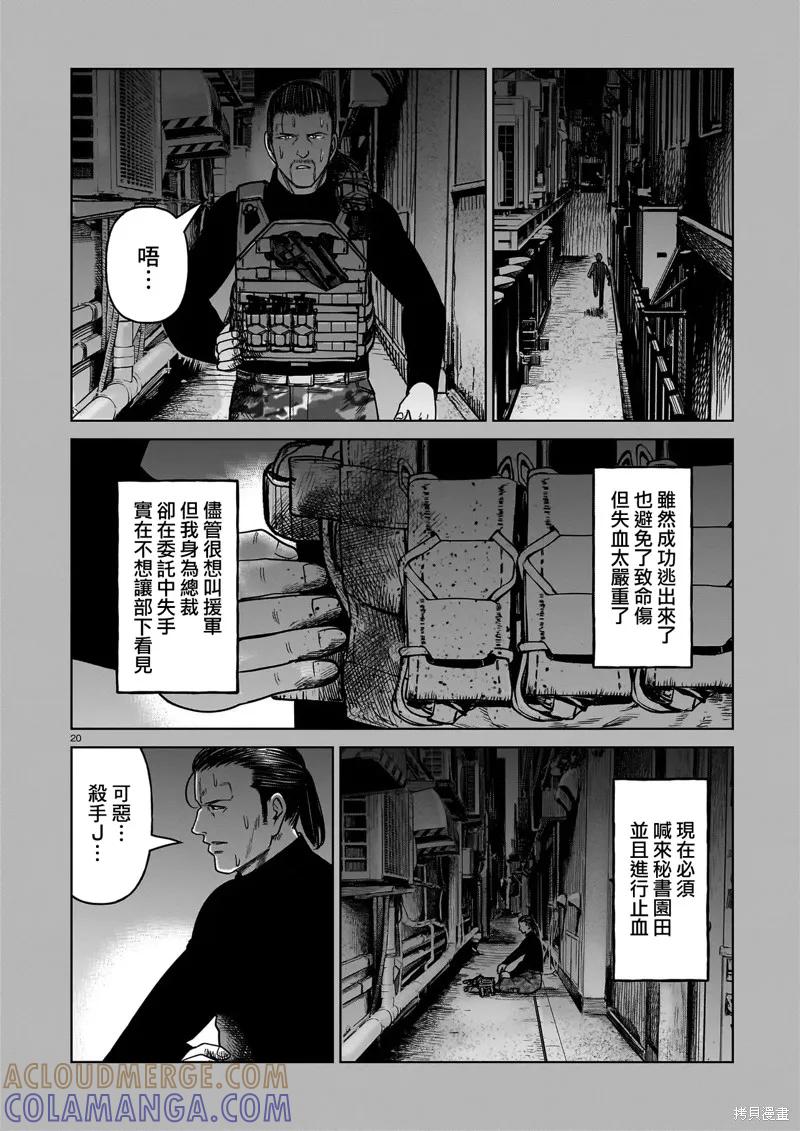 《硬汉⇔萝莉》第22话 第19页
