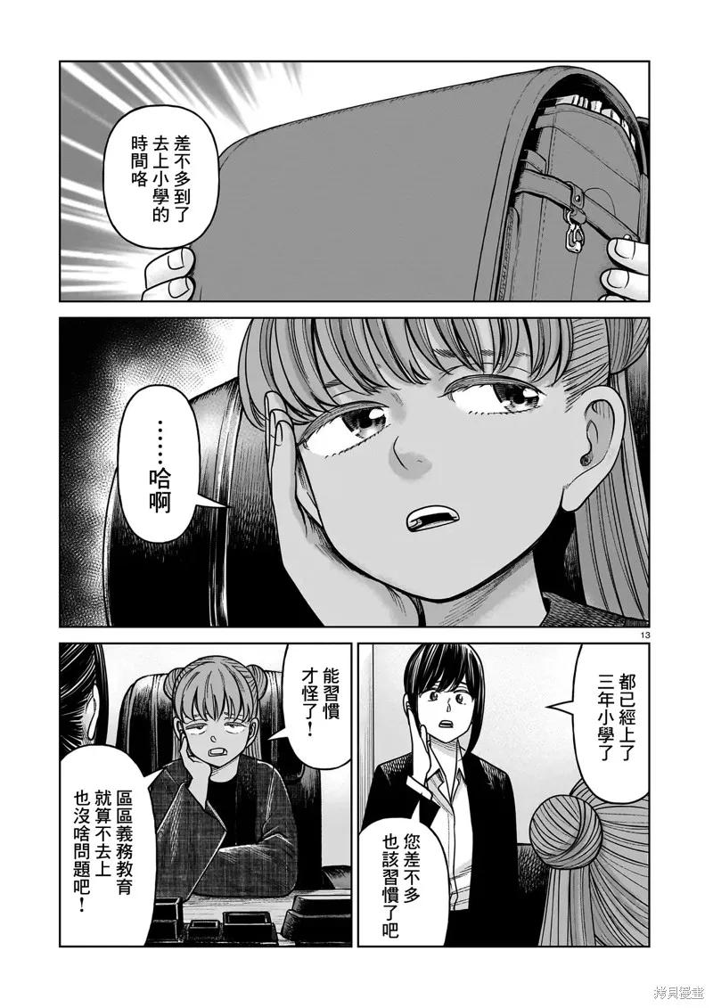 《硬汉⇔萝莉》第22话 第12页