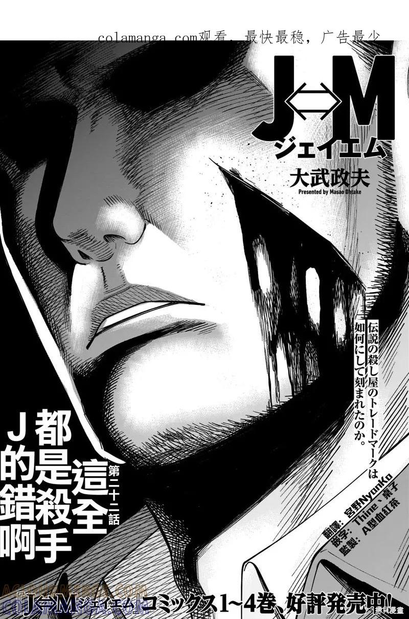 《硬汉⇔萝莉》第22话 第1页