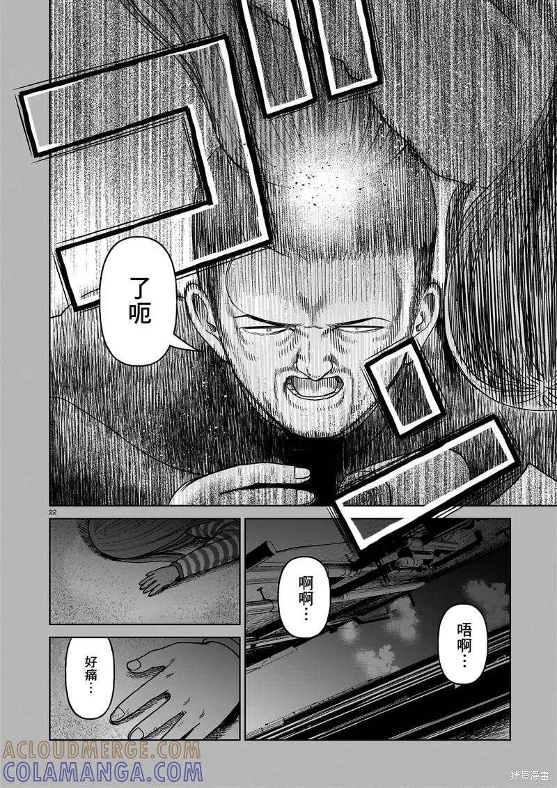 《硬汉⇔萝莉》第22话 第21页