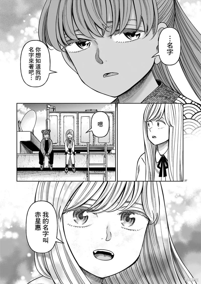 《硬汉⇔萝莉》第23话 第36页