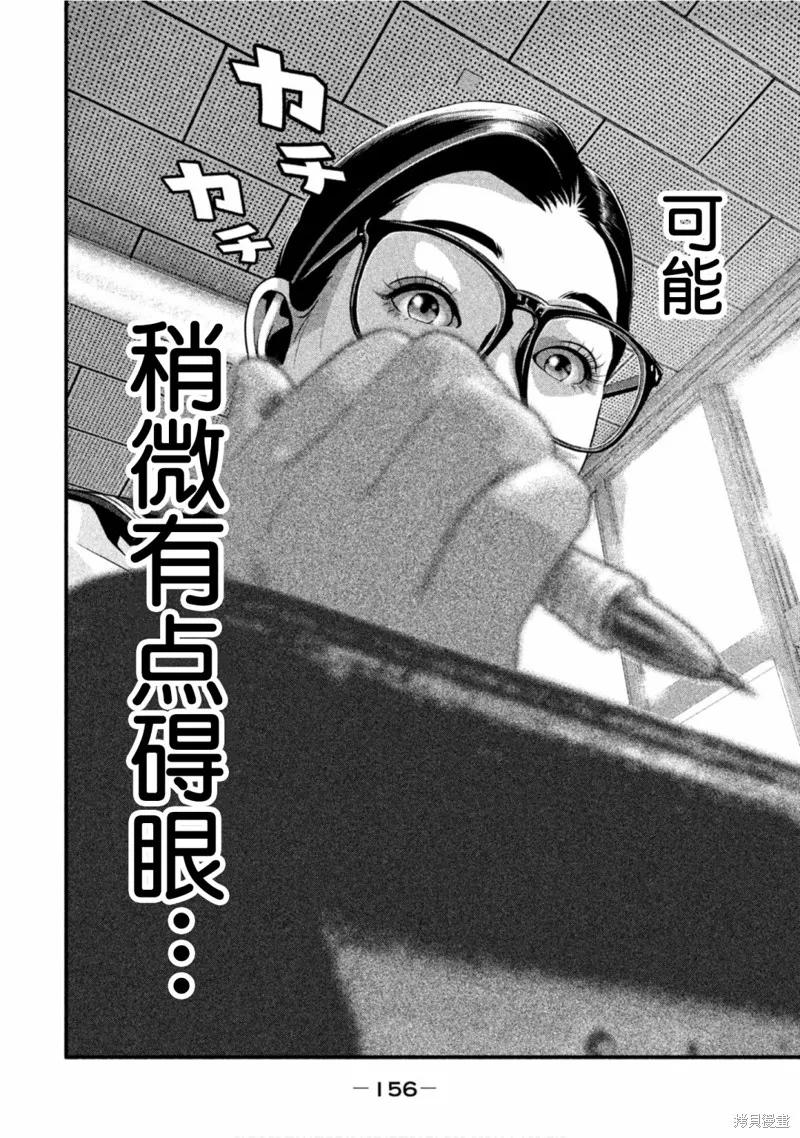 《班会》第28话 第16页